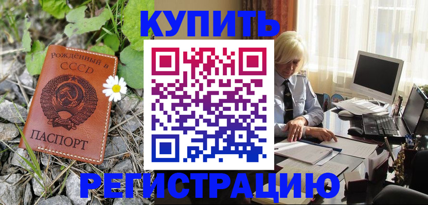 временная регистрация недорого в Чаплыгине