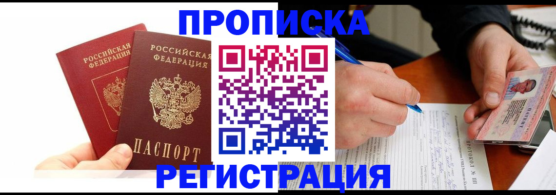 прописка гарантия в Чаплыгине
