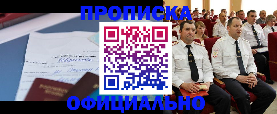 прописка для работы в Чаплыгине